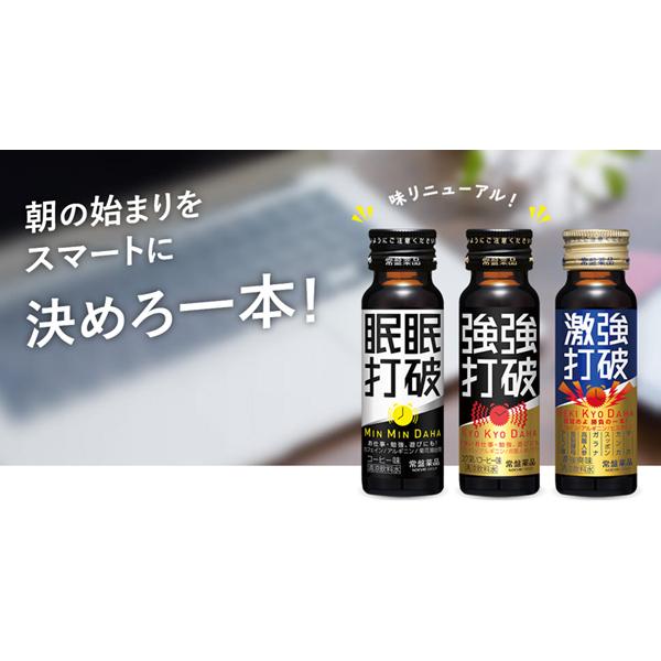 常盤薬品工業 送料無料 常盤薬品 眠眠打破50ml×50本（コーヒー味