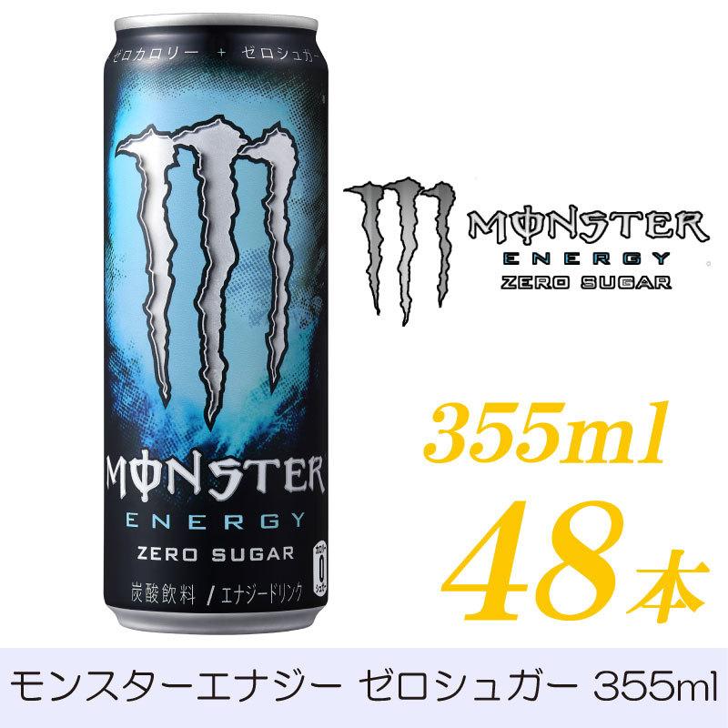 モンスターゼロシュガー355ml48本 【公式通販】