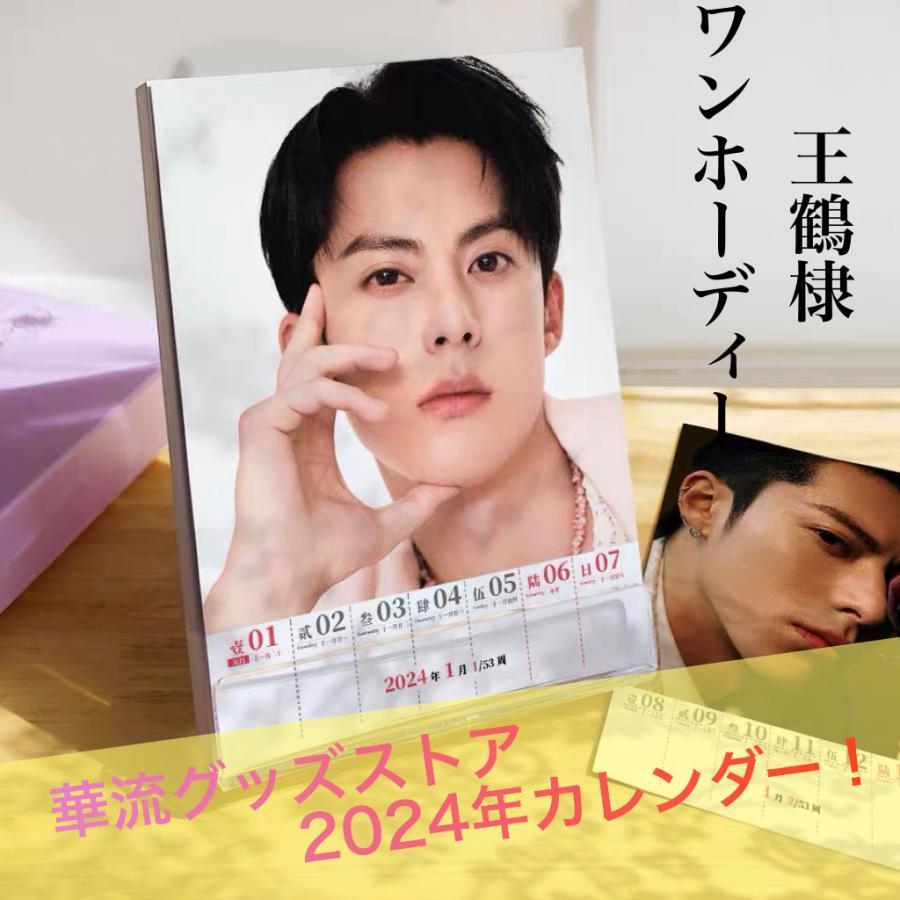 俳優ワンホーディー（ディランワン王鶴棣）の週めくりカレンダー2025年