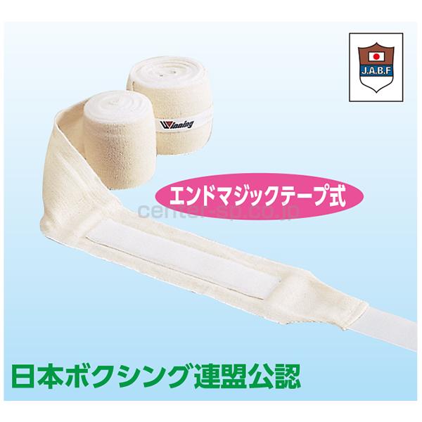 Winning（ウイニング） 幼年ボクシングバンテージ 幼年試合用