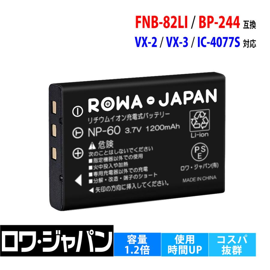 ロワジャパン 【互換品】 八重洲無線対応 VX-2 VX-3 対応 FNB-82LI