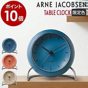 ARNE JACOBSEN（アルネ ヤコブセン） ［ ARNE JACOBSEN table clock