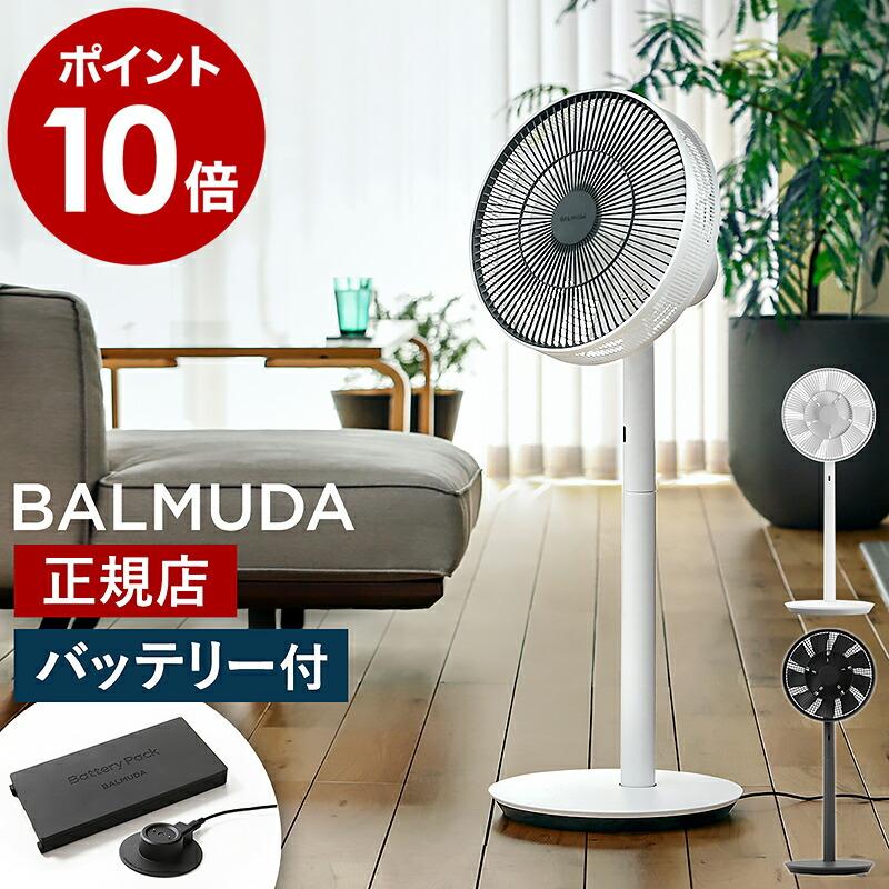 BALMUDA（バルミューダ） 特典付［ The GreenFan バッテリー＆ドック