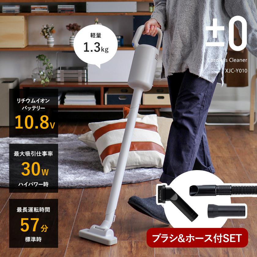 0（プラスマイナスゼロ） ［ スティッククリーナー ブラシとホース2点