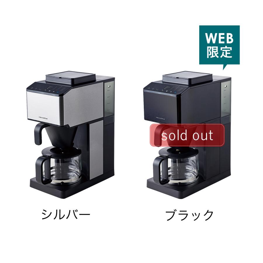 recolte（レコルト） 特典付き コーン式 全自動コーヒーメーカー ミル