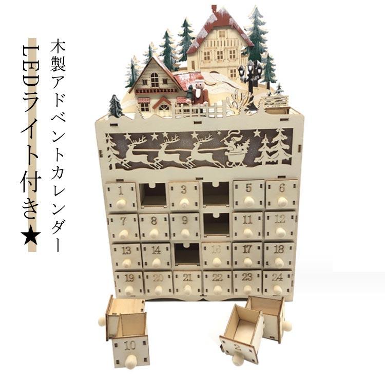 クリスマス オーナメント 置物 LEDライト付き アドベントカレンダー