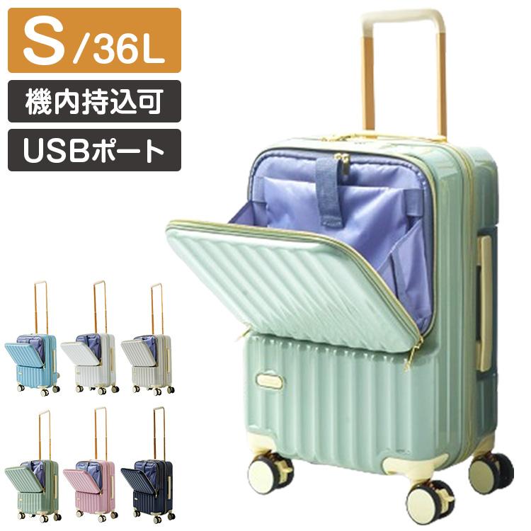フロントオープン 前開き スーツケース USBポート付き 機内持ち込み s