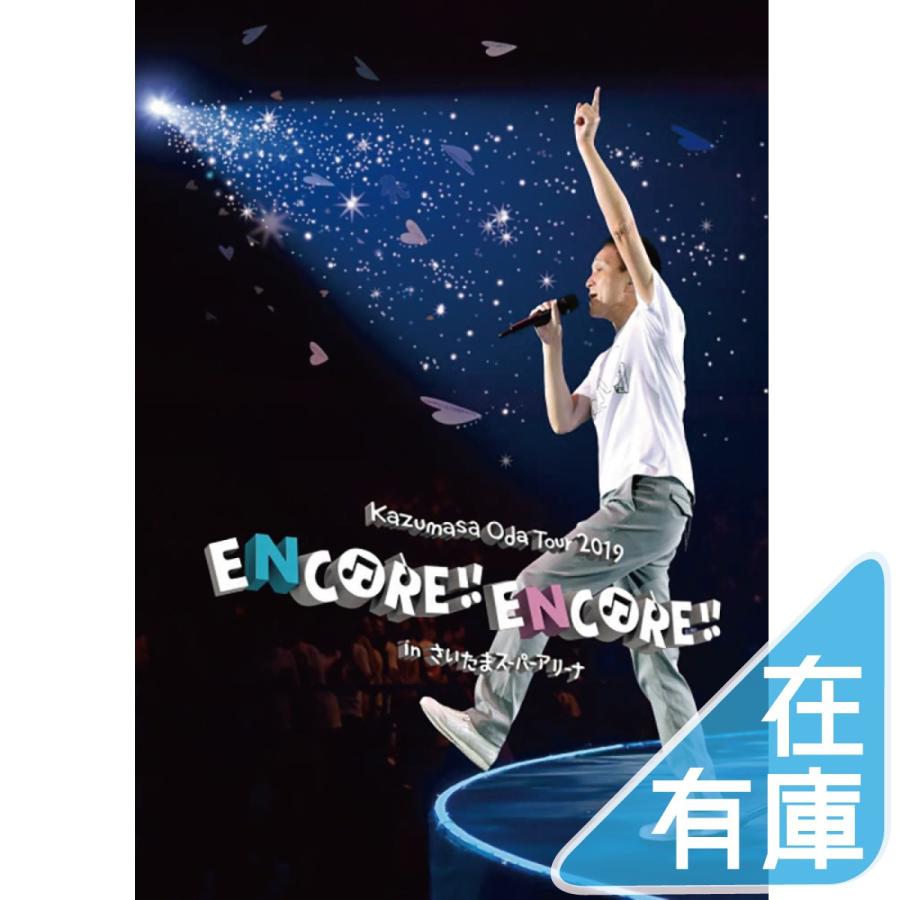 優良配送 小田和正 DVD Kazumasa Oda Tour 2019 ENCORE!! in さいたま