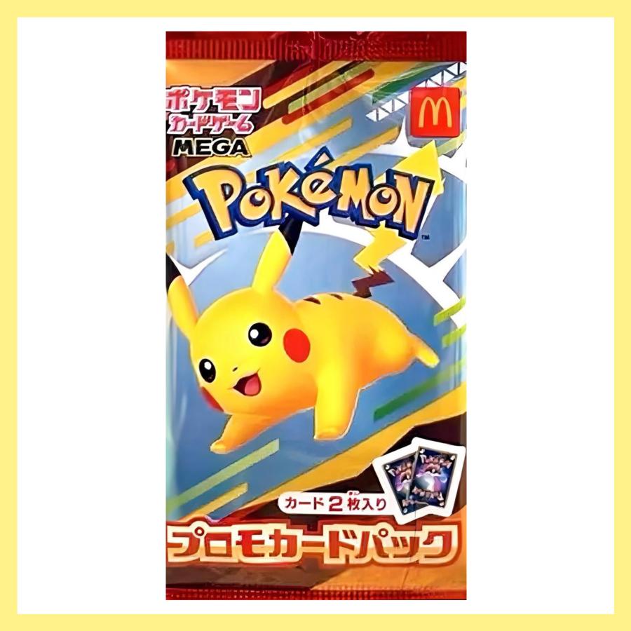 ポケモンカード マクドナルド プロモ ピカチュウ20枚セット
