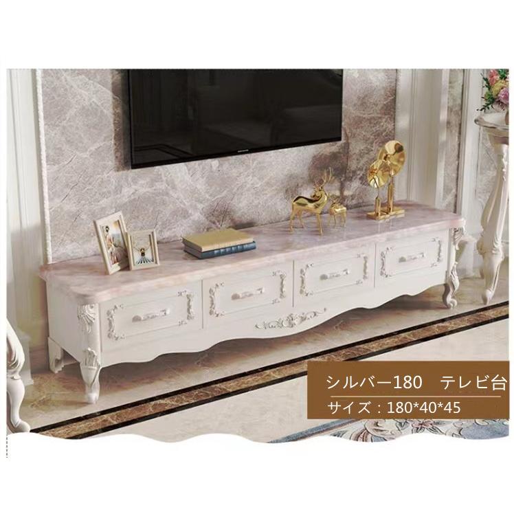 テレビ台 テレビボード ローボード ロココ調 アンティーク風