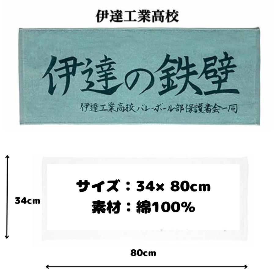 ハイキュー 横断幕スポーツタオル 烏野 梟谷 青葉城西 音駒 稲荷崎