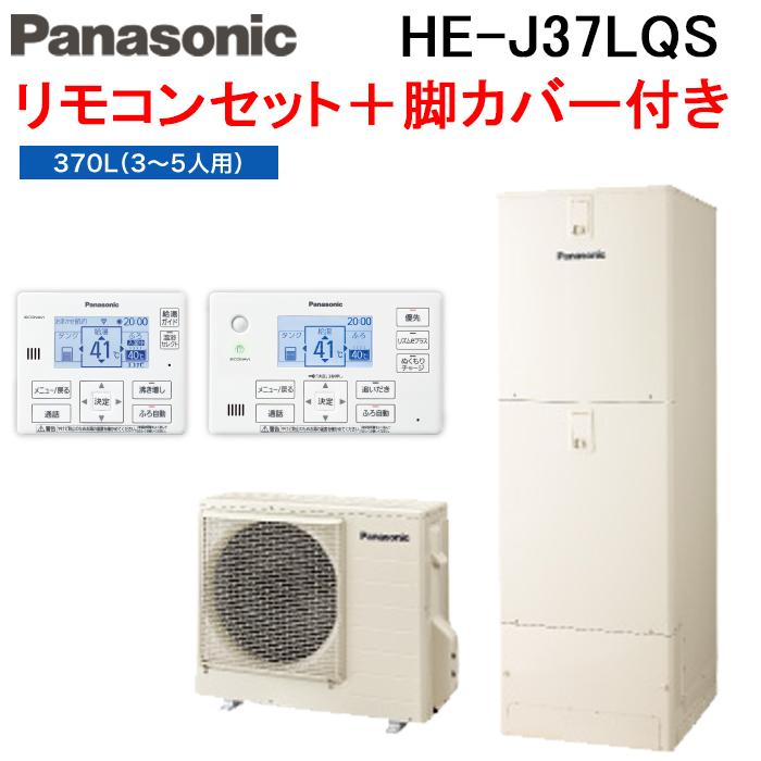 Panasonic（パナソニック） HE-J37LQS エコキュート Jシリーズ フル
