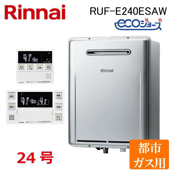 リンナイ（Rinnai） RUF-E240ESAW-13A+MBC-240V(A) 給湯器 エコ