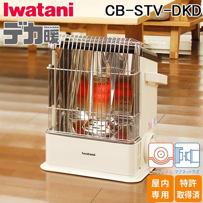 Iwatani（イワタニ） (送料無料)イワタニ CB-STV-DKD カセットガス