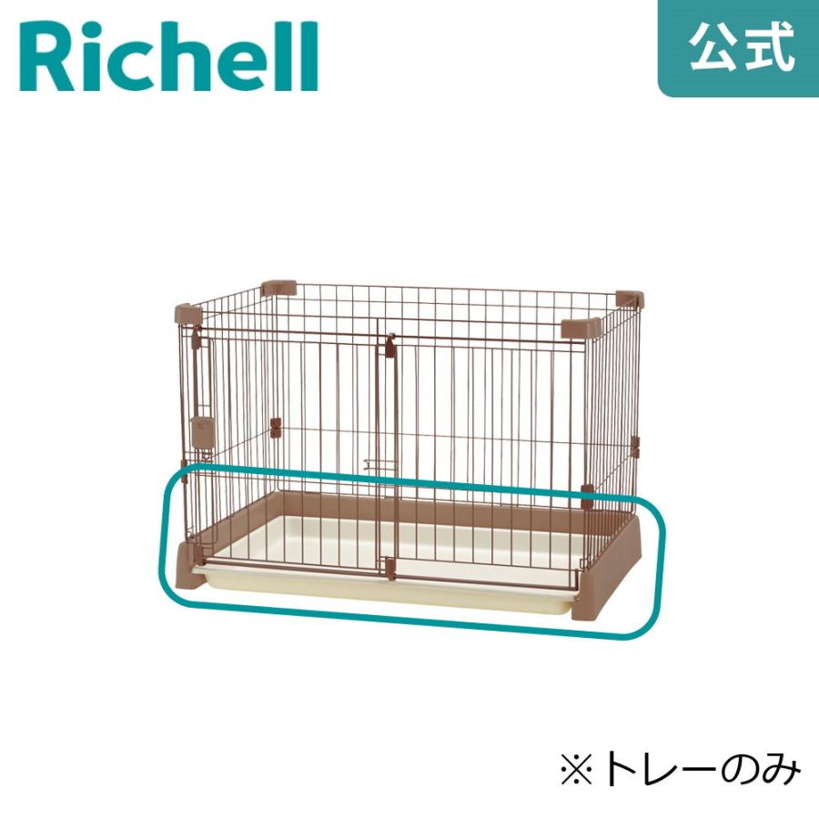 リッチェル（Richell） お掃除簡単サークル 90-60用トレー 000590 公式