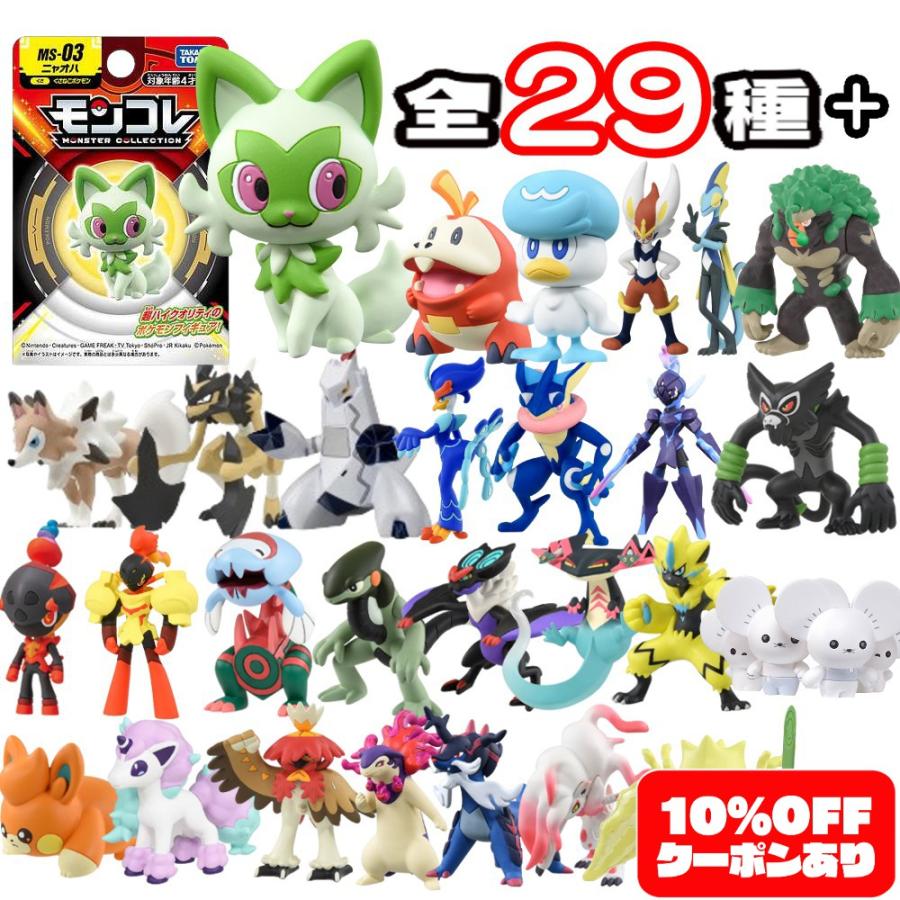 モンコレ 在庫処分》 モンコレ mlシリーズ 伝説 ポケモン フィギュア