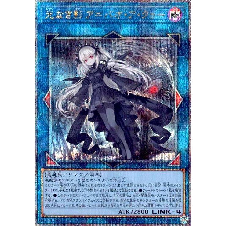 光なき影 ア=バオ・ア・クゥー(25thレア) 遊戯王 : トレカショップ竜の