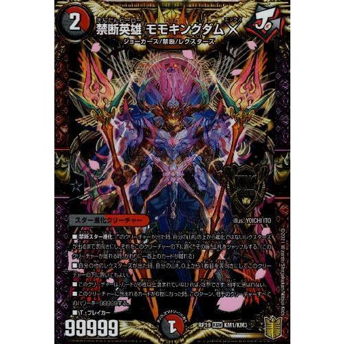 禁断英雄モモキングダムX(KGM)(KM1・KM3)/多色 デュエルマスターズ