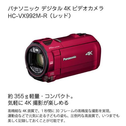 パナソニック Panasonic HC-VX992M-R デジタル4Kビデオカメラ アーバン