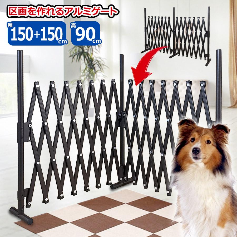 アルマックス（ALMAX） バタフライゲート ペットゲート フェンス 幅