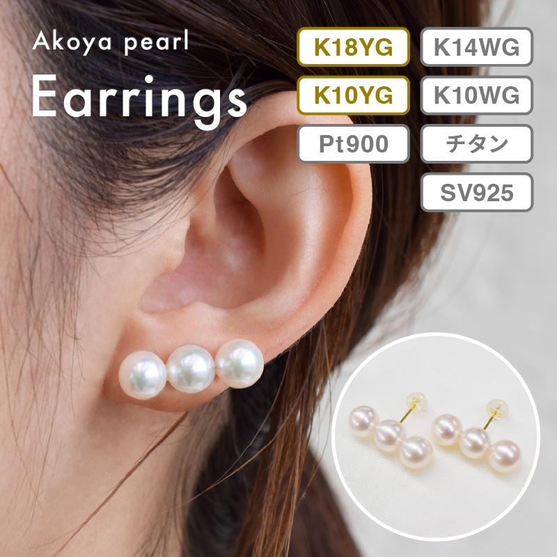 品質保証書 】 7.5mm - 8mm 3連 あこや真珠 ラインピアス パール