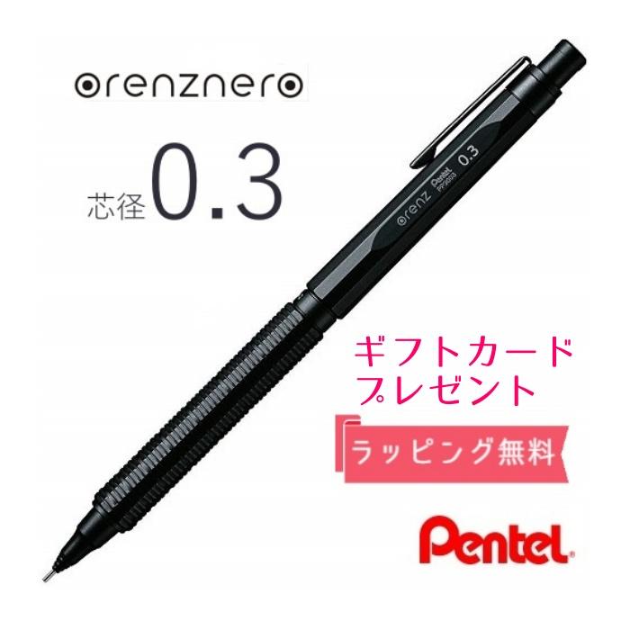 オレンズネロ 3本セット　箱付き オレンズネロ 限定セット | ぺんてる株式会社