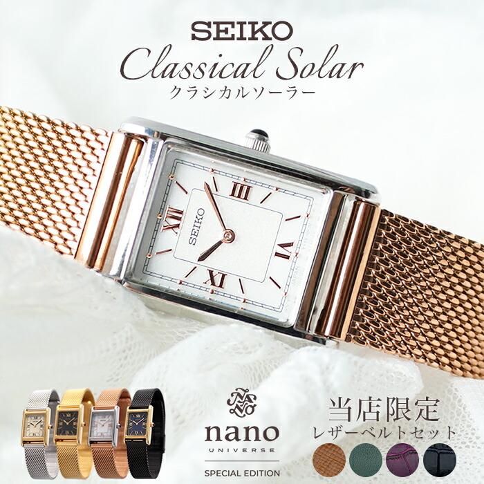 SEIKO（セイコー） 当店限定 レザー替えベルトセット セレクション