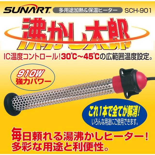 安心の正規品】お風呂沸かし 電気バスヒーター クマガイ 沸かし太郎