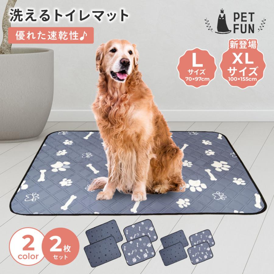 新サイズ登場 2枚セット 洗えるトイレマット2枚セット L・XLサイズ