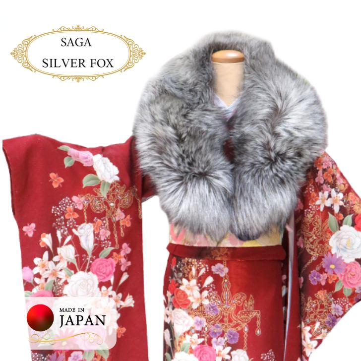 成人式用ショール【SAGA FURS (シルバーフォックス)】 ボリューム