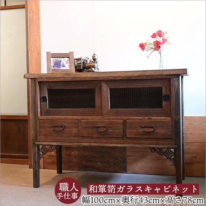 茶箪笥 レトロ家具 古家具 古民家