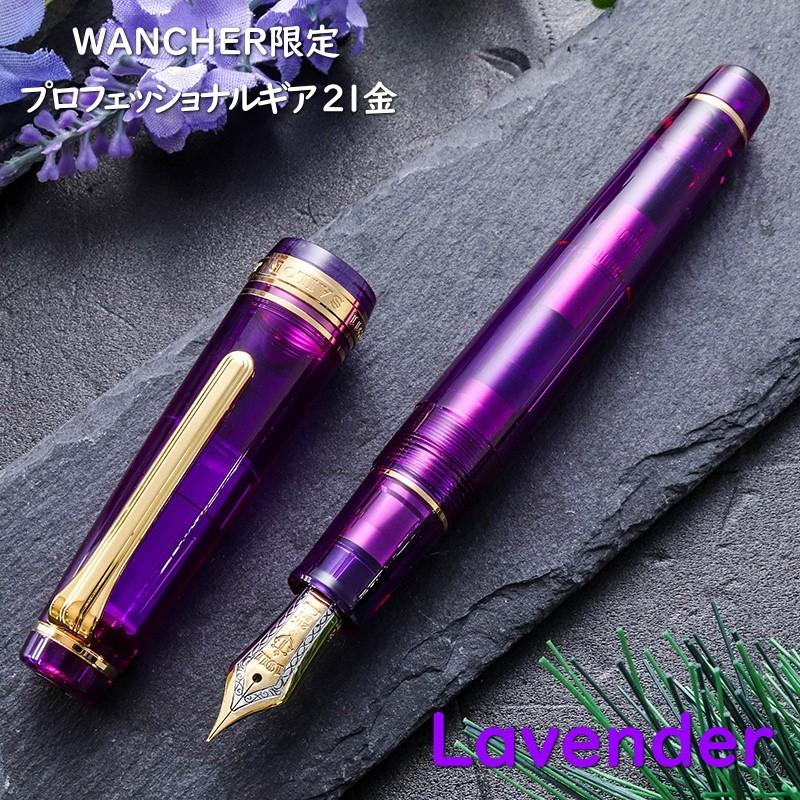 セーラー万年筆 WANCHER × SAILOR プロフェッショナルギア 21金