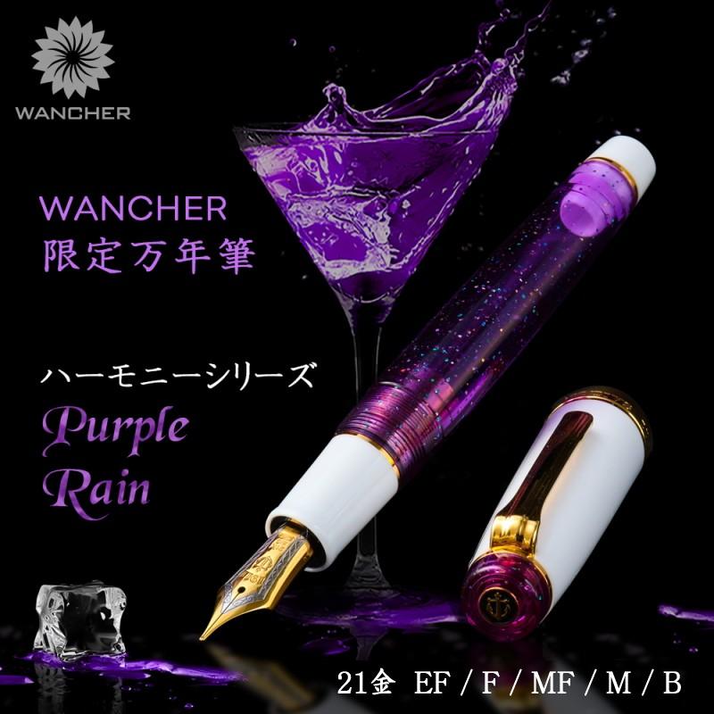 プロフェッショナルギア21K MF パープルレイン