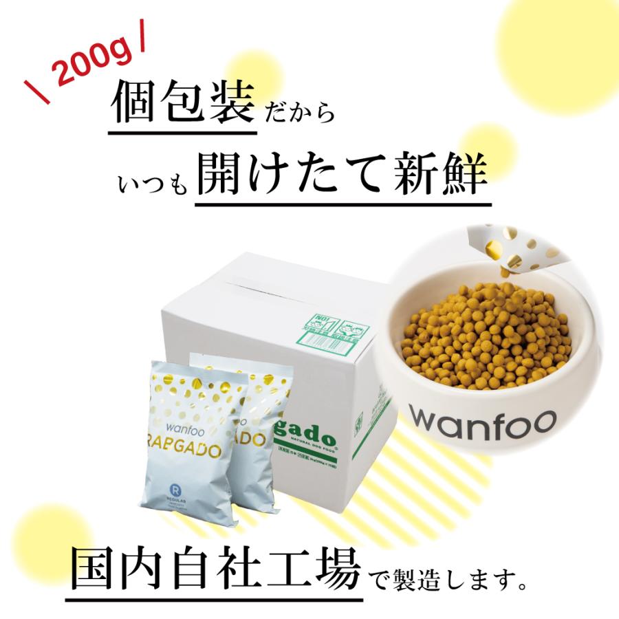 wanfoo RABGADO ワンフーラブガド 成犬用 200g×12袋 wanfoo ラブガド