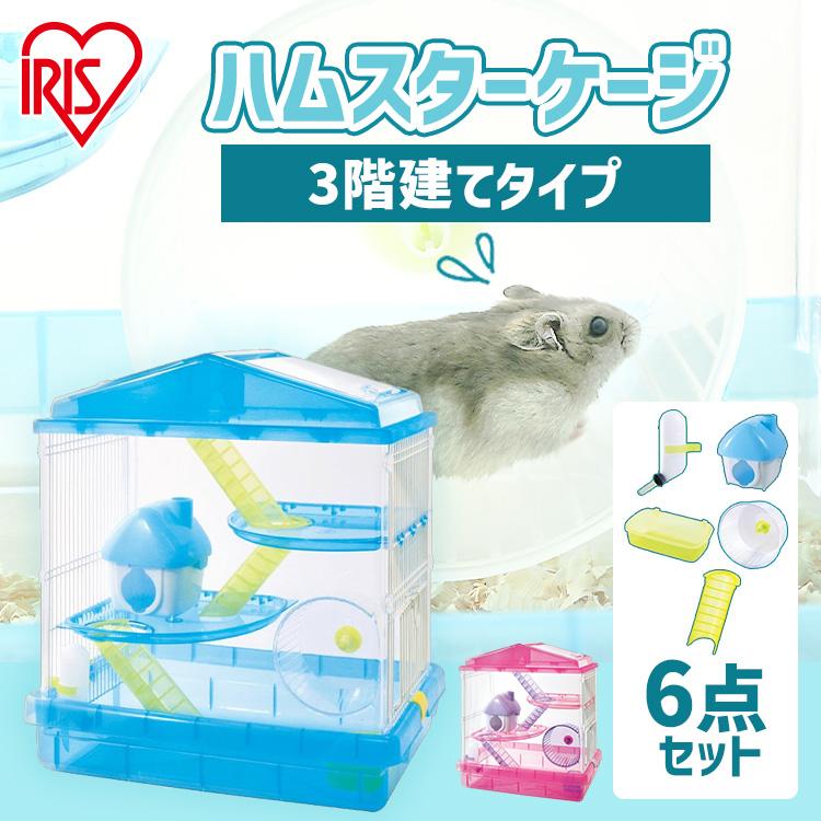 IRIS OHYAMA（アイリスオーヤマ） ハムスターケージ 大型 透明 広い