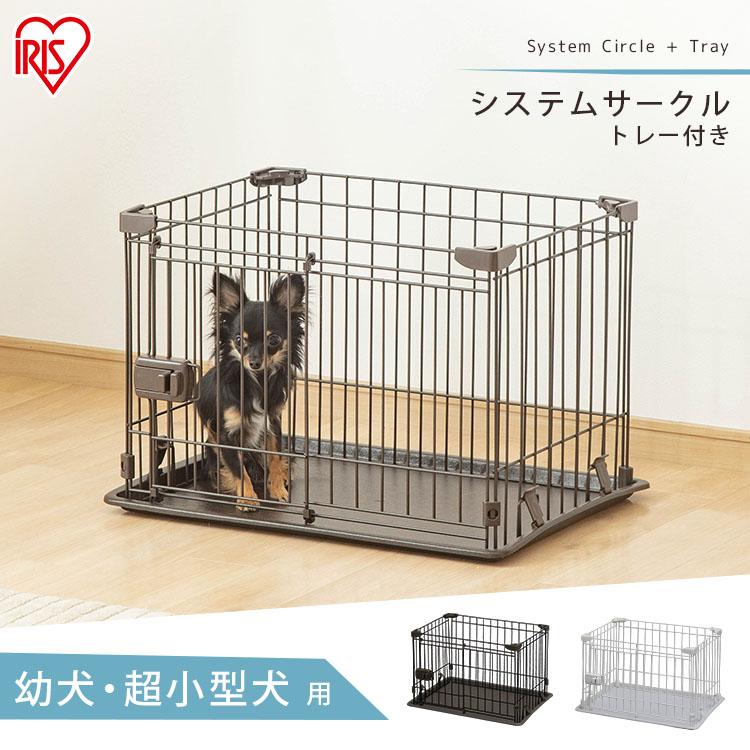 IRIS OHYAMA（アイリスオーヤマ） 犬 ケージ サークル ペットサークル
