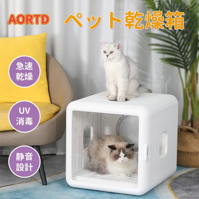 AORTD ペットドライルーム ドライヤー ハウスペット ドライヤー