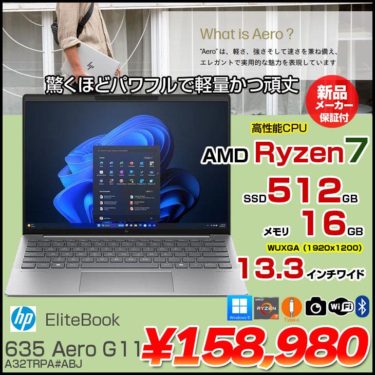 日本HP 【新品ノートパソコン】HP EliteBook 635 Aero G11 A32TRPA#ABJ