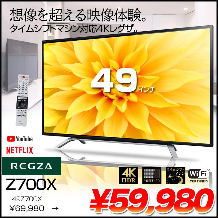 REGZA（レグザ） TOSHIBA REGZA 4K テレビ 49V型 49Z700X タイムシフト