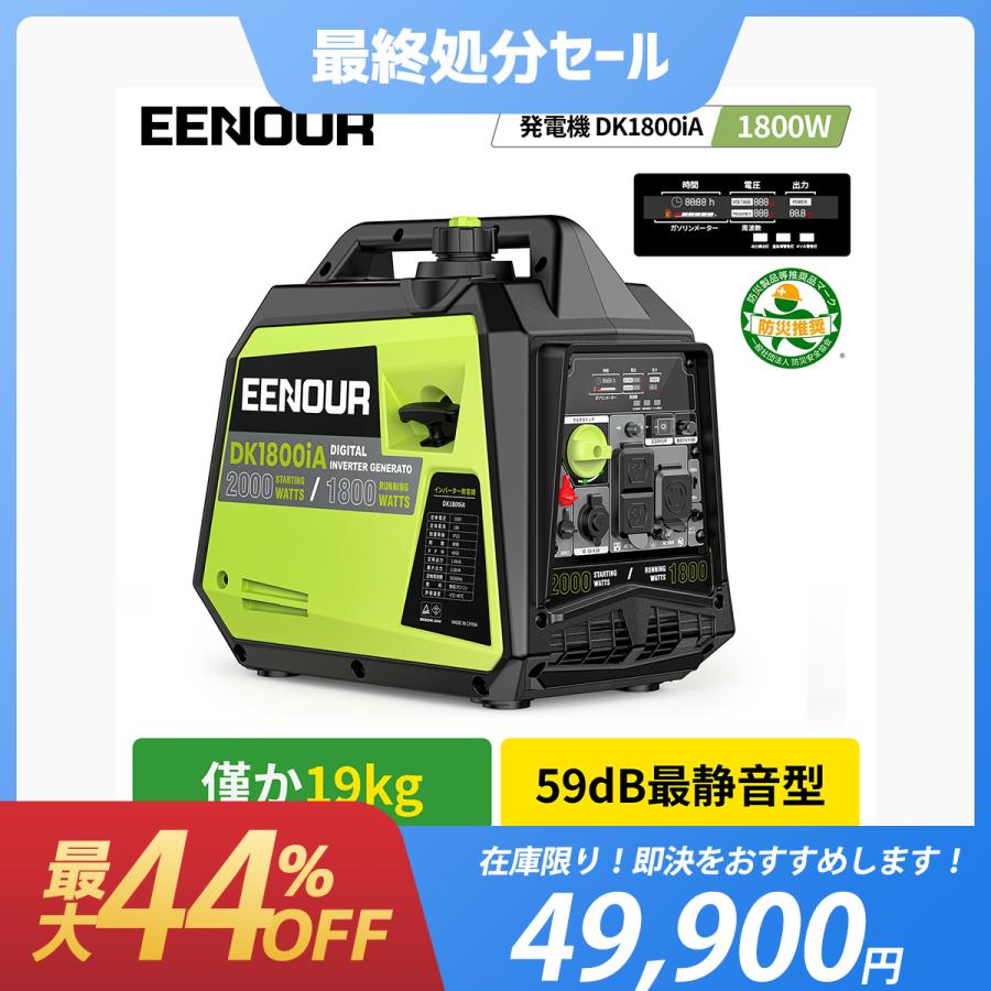 EENOUR 「新店より購入と更にお得」EENOUR インバーター発電機