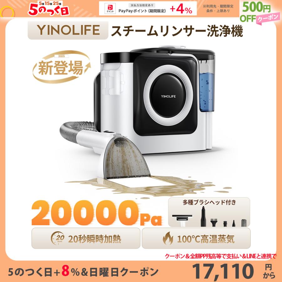 YINO Life 「2026新品！」カーペットクリーナー リンサー スチーム