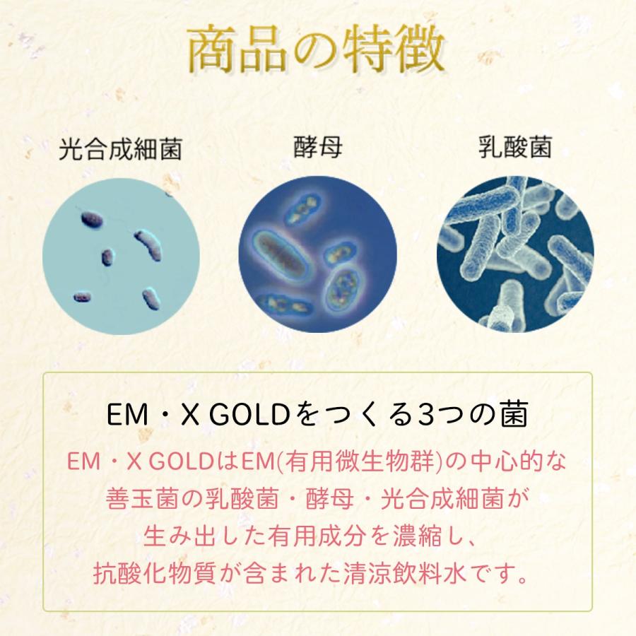 EMX GOLD（イーエムエックスゴールド/EMXゴールド）500ml 3本セット