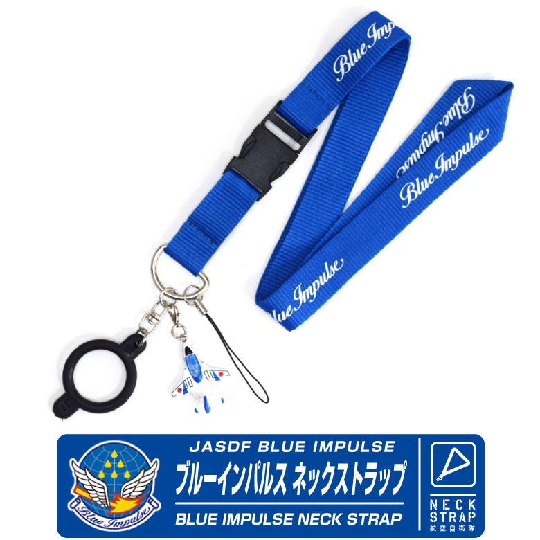 航空自衛隊 ブルーインパルス ネックストラップ JASDF blueimpulse