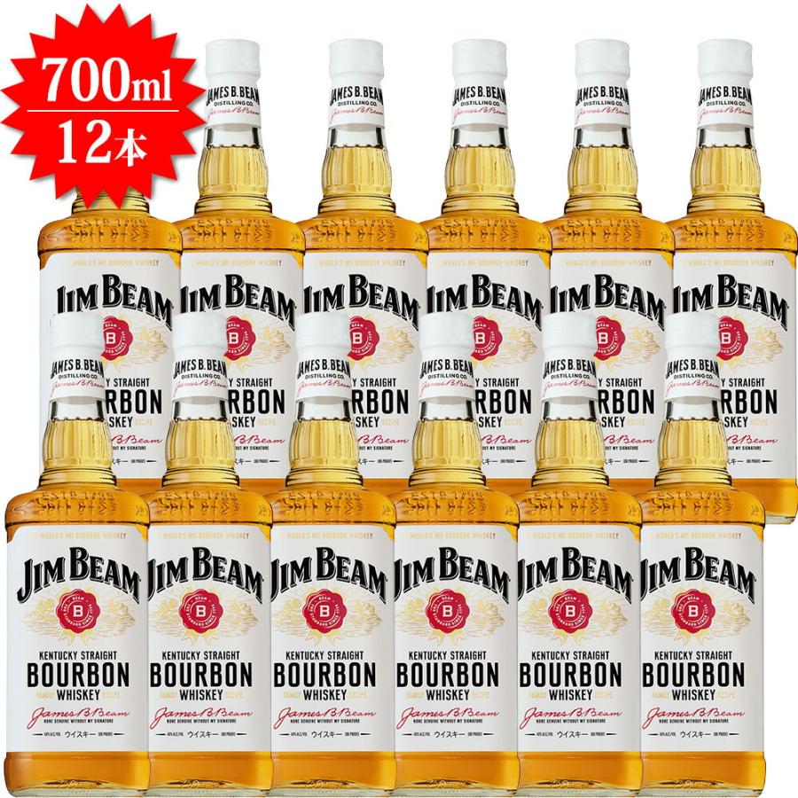 12本セット】【送料無料】ジムビーム バーボン ウイスキー 700ml×12本