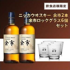 アサヒ（asahi） 【飲食店様限定販売】シングルモルト ニッカ 余市2本