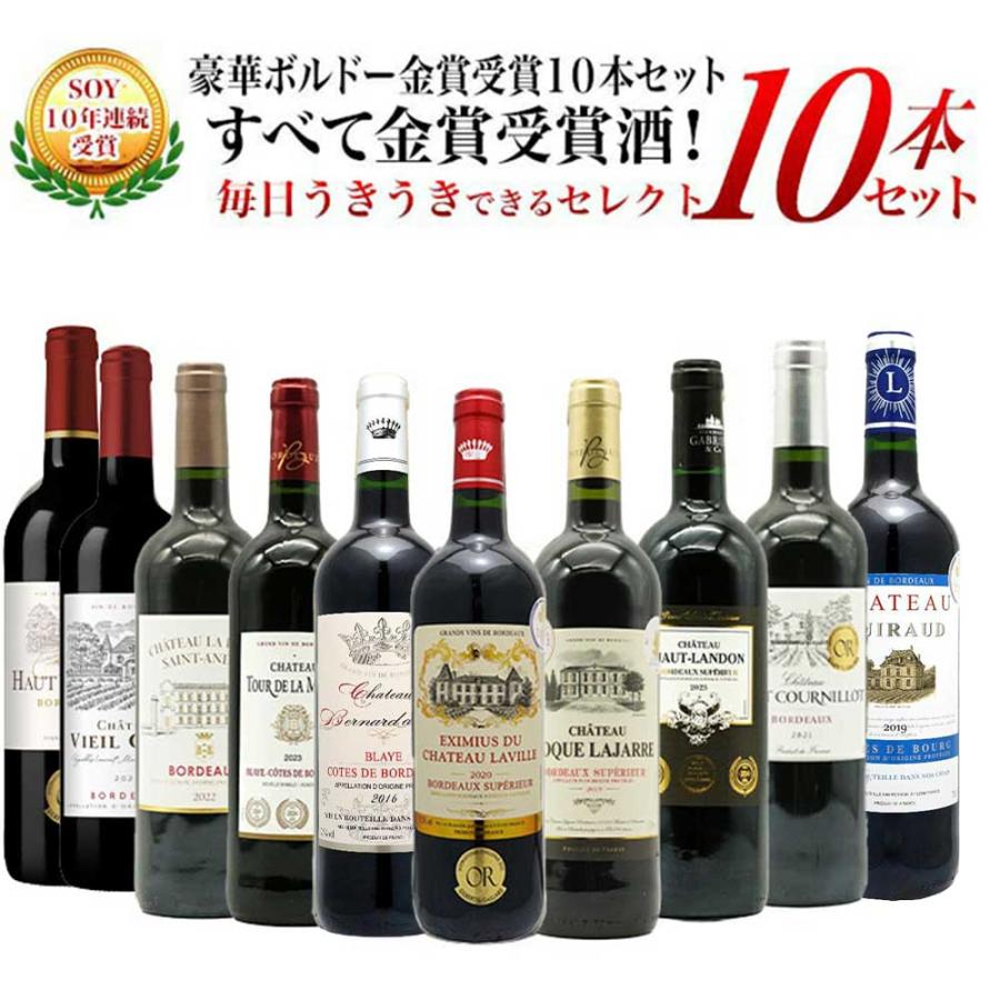 送料無料】SOY10年連続受賞！5冠金賞入り＆格上AOC規格＆当たり年入り