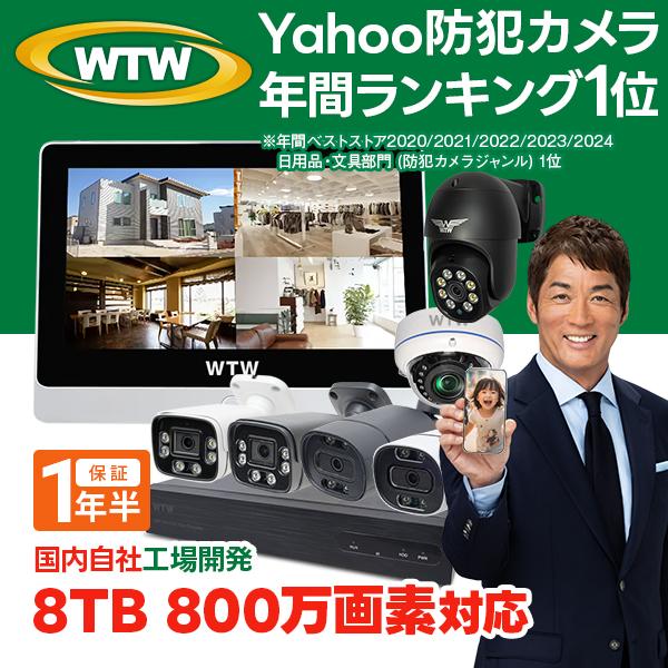 WTW 塚本無線 防犯カメラ 屋外 屋内 室内 監視カメラ 録画機 セット AI