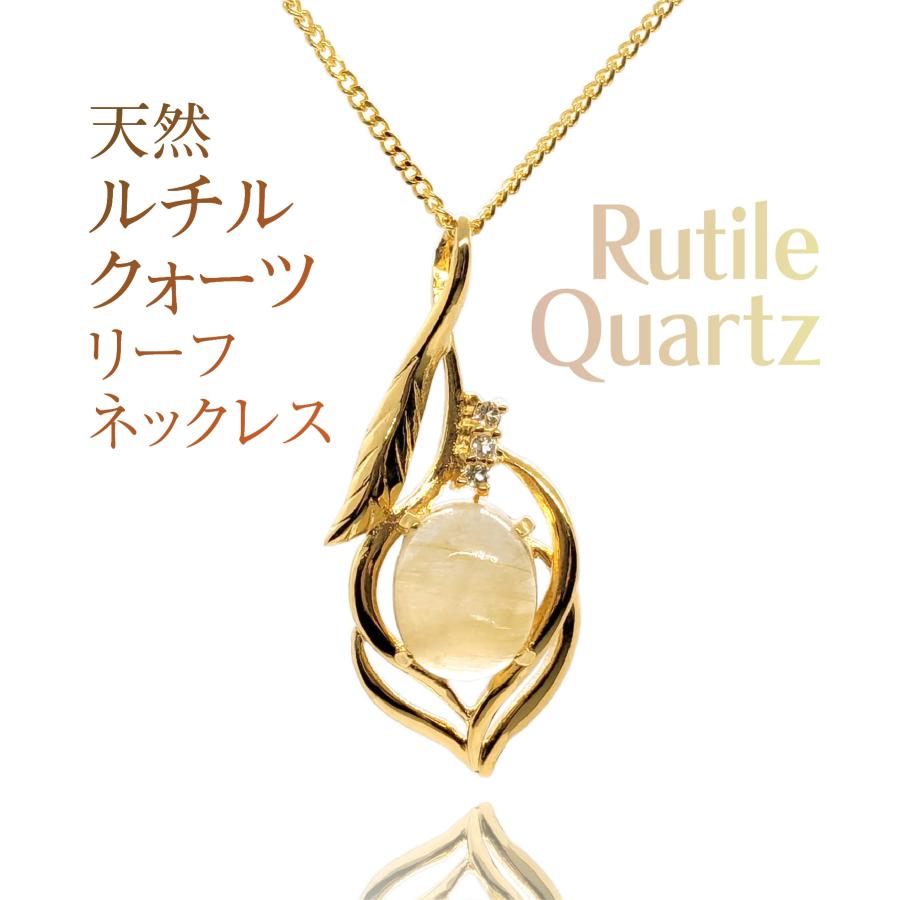 天と地を結ぶ、黄金の光 ルチルクォーツ ペンダント ネックレス ケース