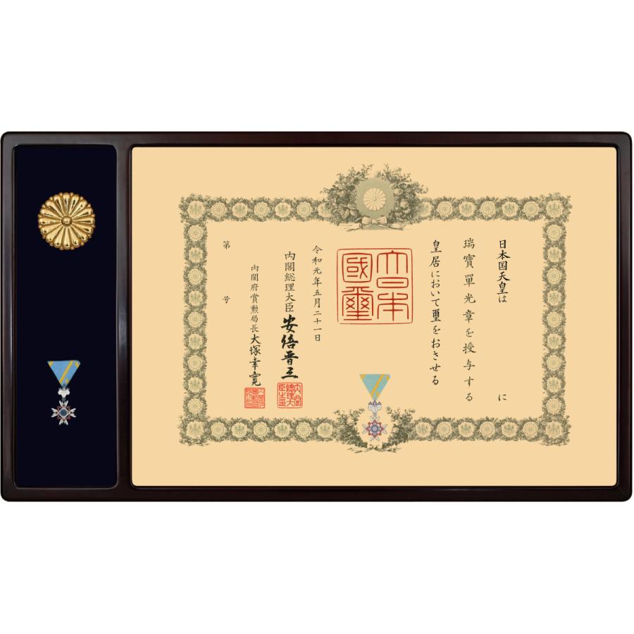 額縁 木製フレーム 金色飾り付き 大きめ 叙勲 勲章 賞状等用 勲章 額縁