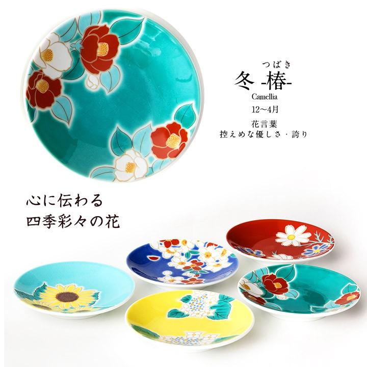 九谷焼 豆皿揃 四季の花 / 青郊窯 | 9.5cm 豆皿 小皿 和食器 皿 5枚